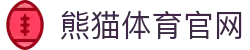 熊猫体育「中国」官方网站 - 快乐运动,智慧健身